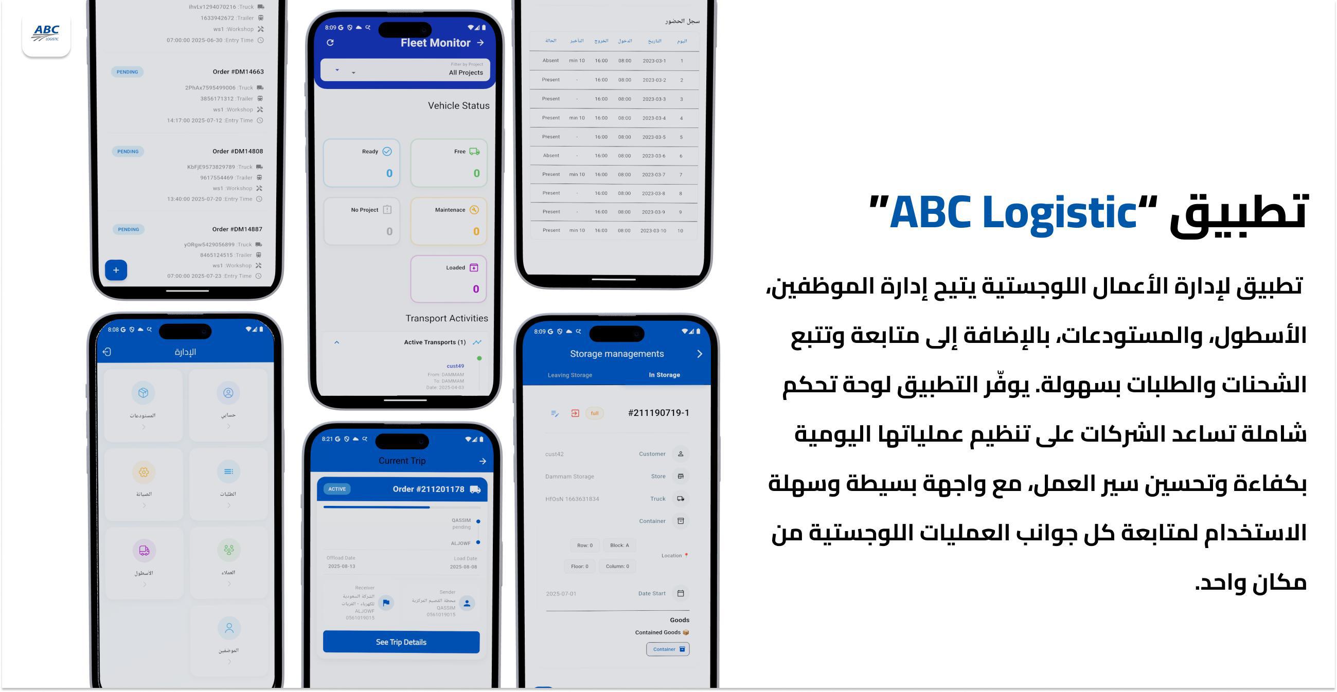 ABC للخدمات اللوجستية