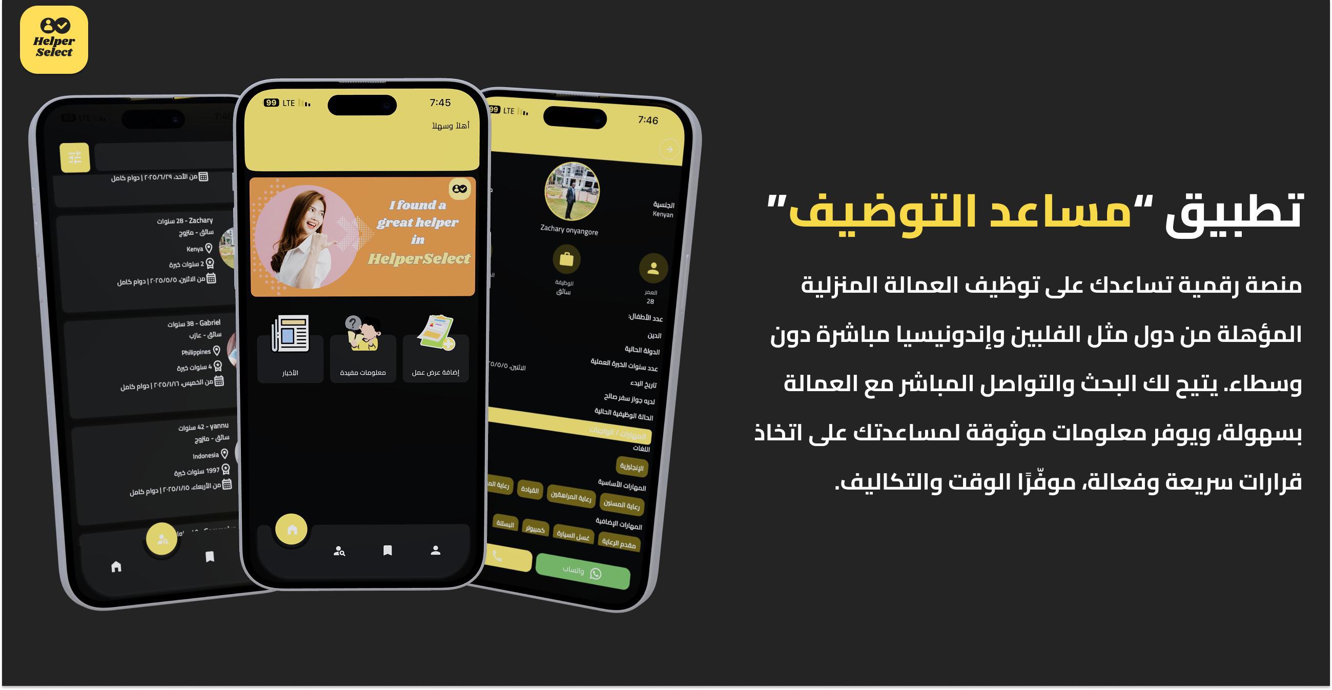البحث عن خادمة