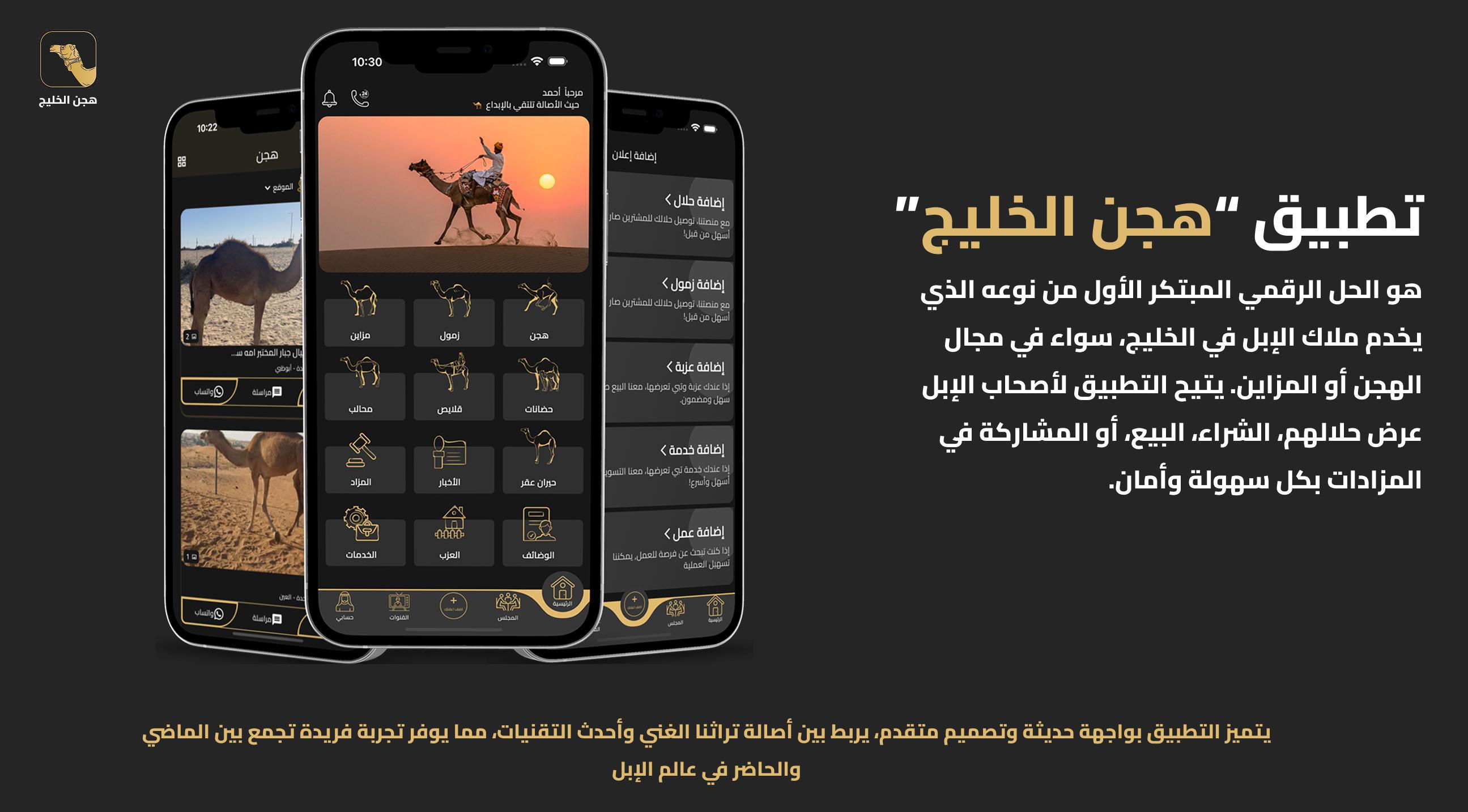 هجن الخليج