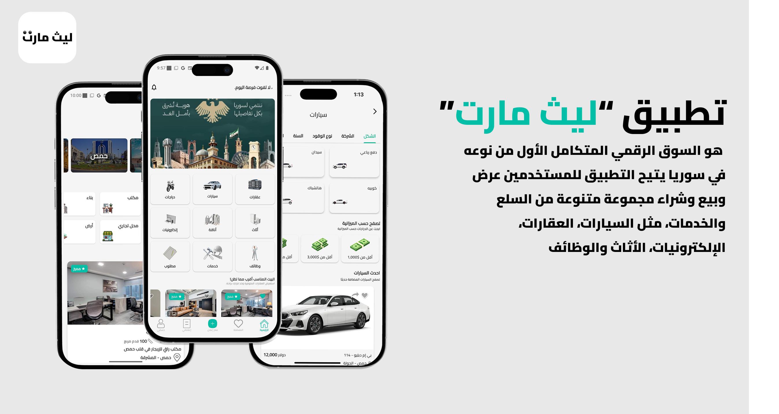 ليث مارت