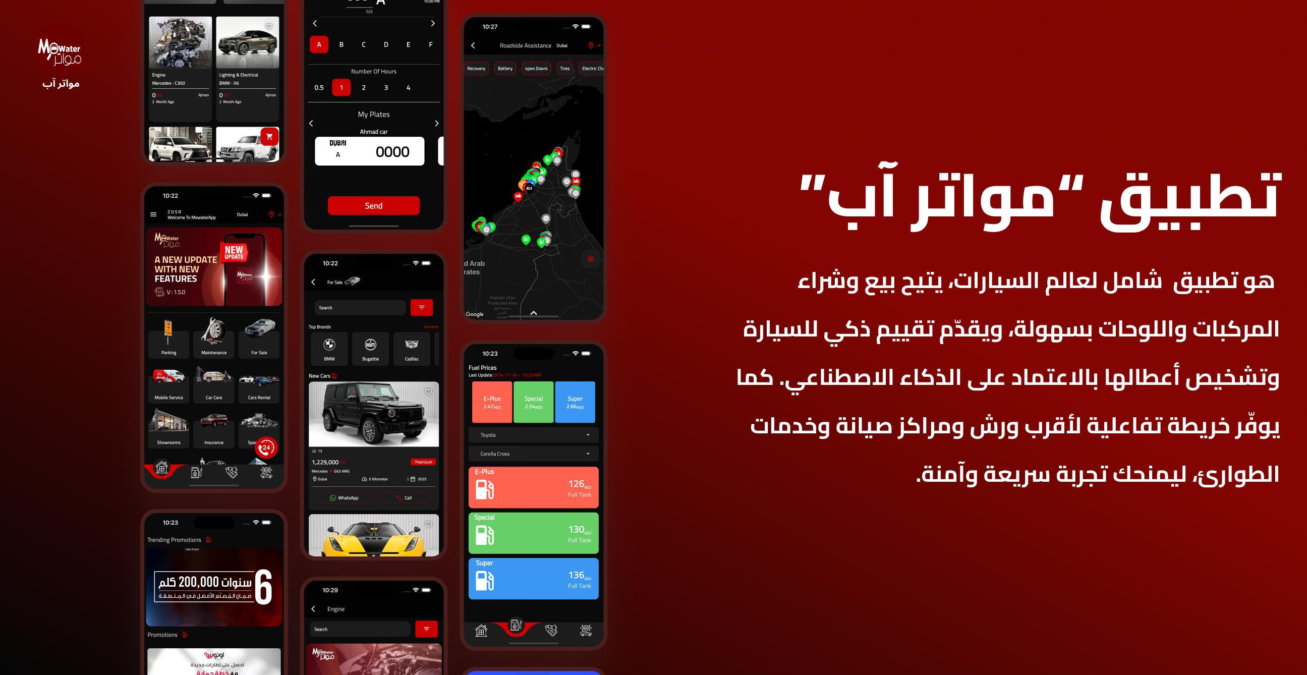 مواتر اب